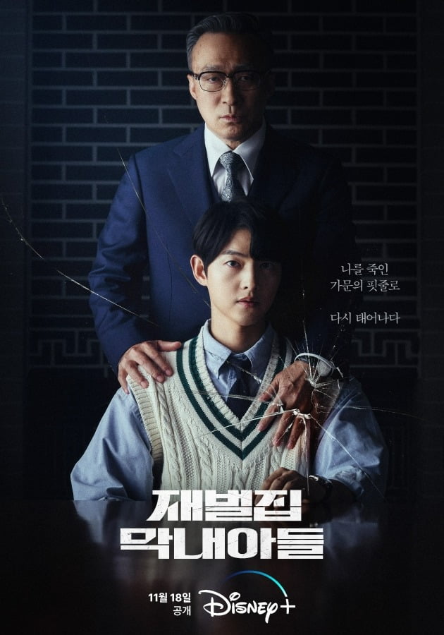 '재벌집 막내아들' 포스터 / 사진제공=디즈니+