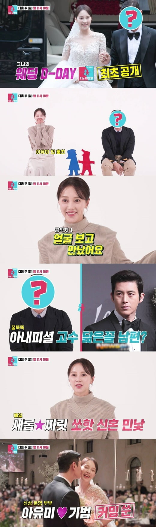 '동상이몽2' /사진제공=SBS