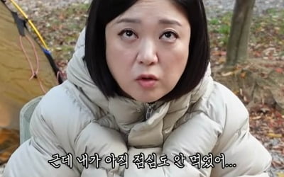 김숙, 불멍→"내려놓으려고 캠핑한다"더니 금세 폭풍 먹방