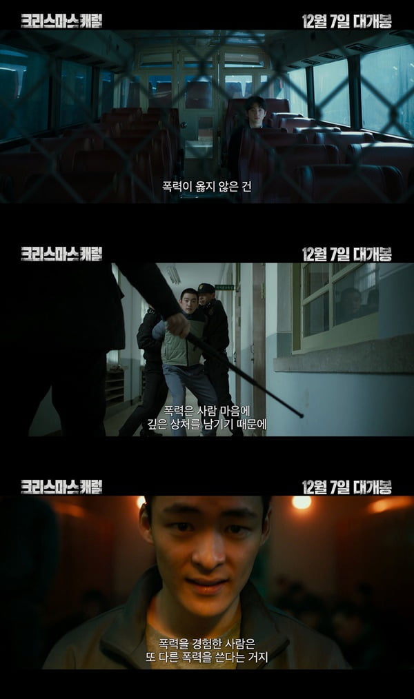[공식] 괴물 되기로 결심한 박진영…'크리스마스 캐럴', 12월 7일 개봉