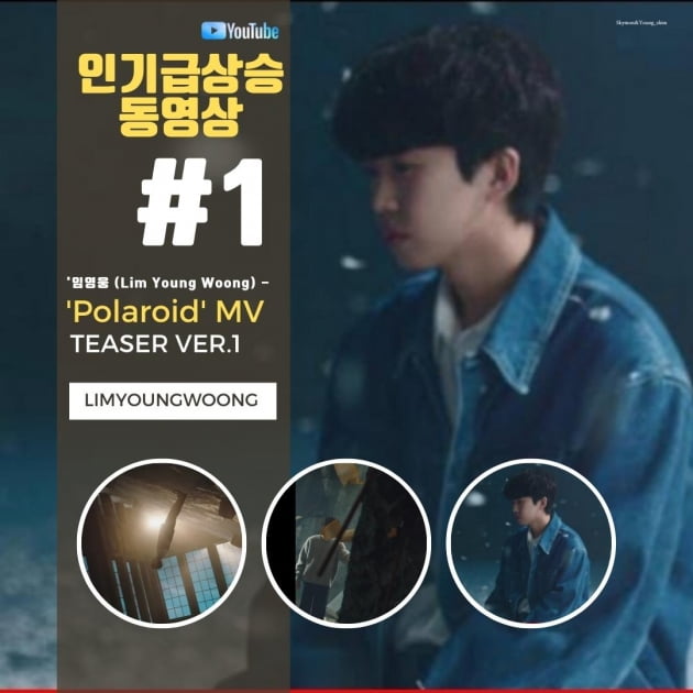 임영웅, 신곡 'Polaroid' MV 티저 영상 인기급상승동영상 1위