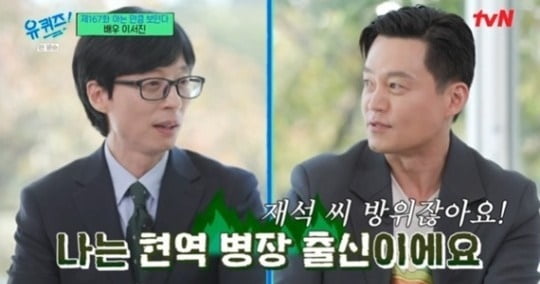 이서진 "자산 600억? 집 몰락해 아무것도 없다" ('유퀴즈')