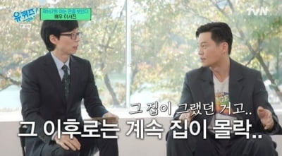 이서진 "자산 600억? 집 몰락해 아무것도 없다" ('유퀴즈')