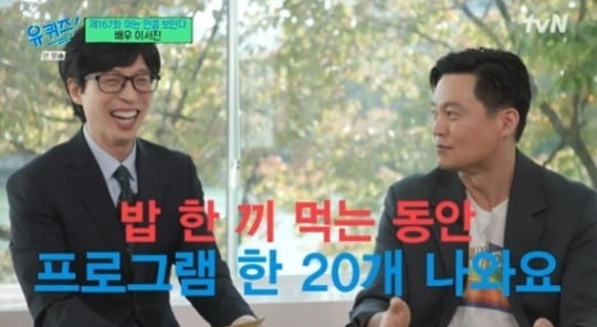 [종합] 이서진, 자산 600억 루머 해명 "집 몰락해 없어, 눈빛 더럽다고 맞았는데" ('유퀴즈')