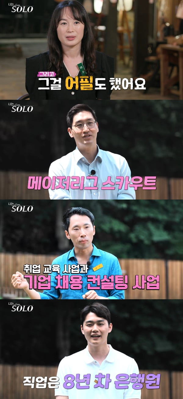 /사진=ENA PLAY, SBS 플러스 '나는 SOLO' 방송 화면