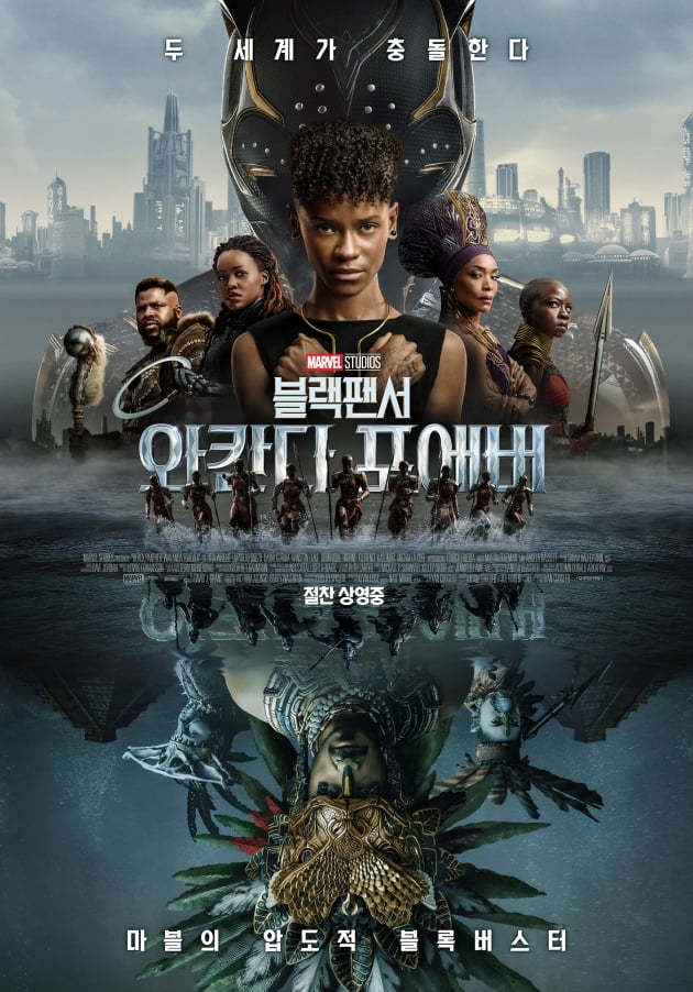 /사진=영화 '블랙 팬서: 와칸다 포에버' 포스터