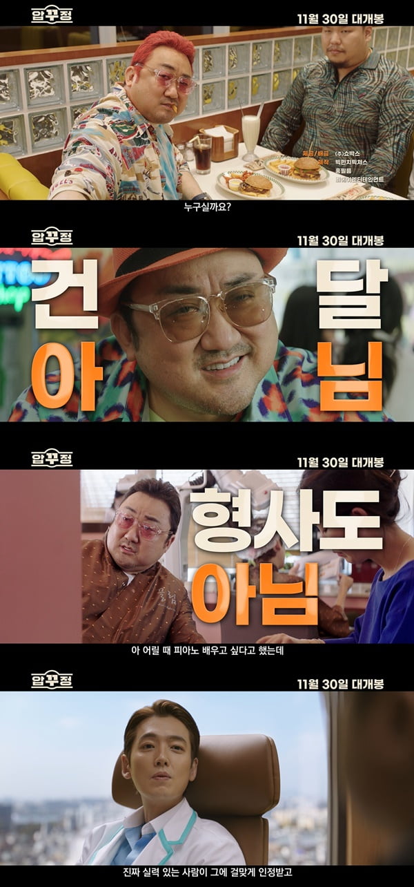 /사진=영화 '압꾸정' 예고편