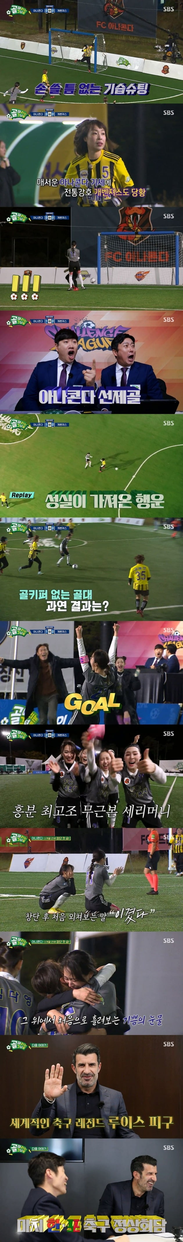 사진=SBS '골 때리는 그녀들' 방송 캡처