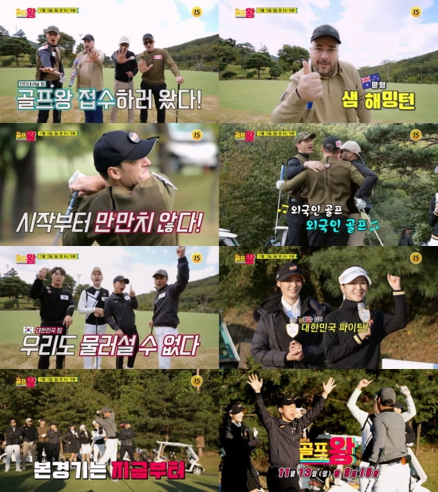 김국진배 '국제 골프 대회' 개최…방송인부터 외국인까지('골프왕')