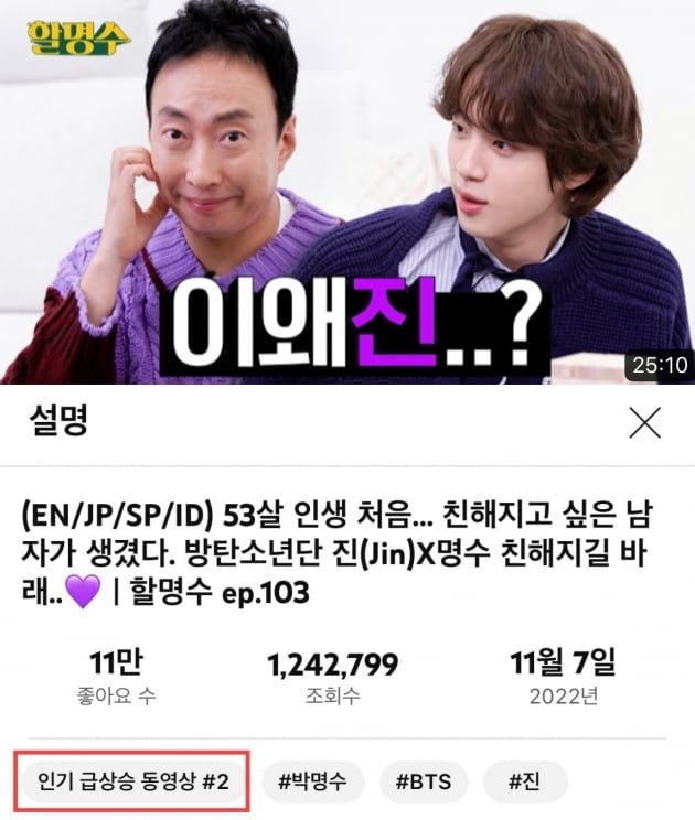 방탄소년단 진, 유튜브 채널 '할명수' 출격! 재치있는 입담으로 예능천재 입증