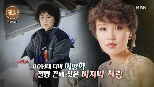 [종합] '데뷔 때부터 아들맘' 이영화, 축복 받지 못한 재혼 "생각 없었는데…"('특종세상')