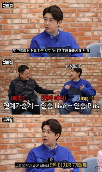 [종합] 김태진 "연예가중계 20년 경력…현재는 그만둬, 연락도 7개월째 無"('구라철')