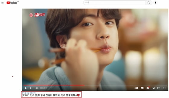 “JIN심이 통한 JIN라면” 방탄소년단 진의 라면 광고 '폭발적 반응'->유튜브 인기 동영상
