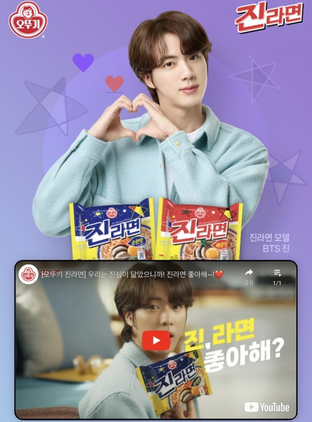 “JIN심이 통한 JIN라면” 방탄소년단 진의 라면 광고 '폭발적 반응'->유튜브 인기 동영상