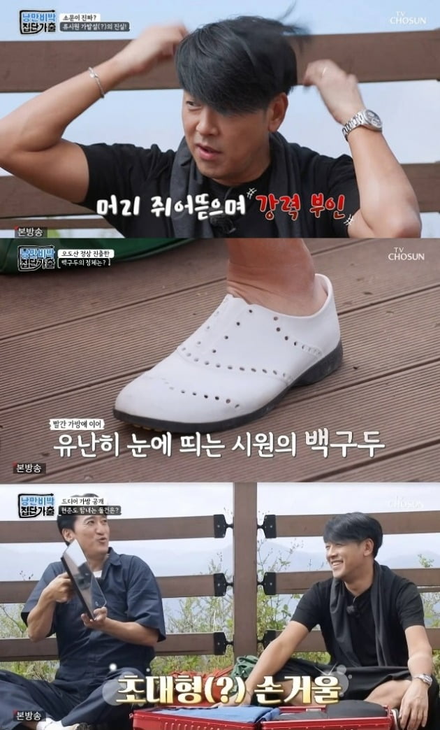 사진=TV조선 '집단가출' 방송 화면.
