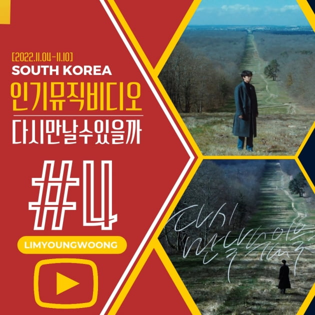 임영웅, 유튜브 인기 뮤직 비디오 4위 기록