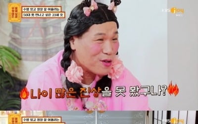 [종합] 23세 모태솔로 女 "50대 아저씨 좋아" 대답…서장훈 '정색'('무물보')