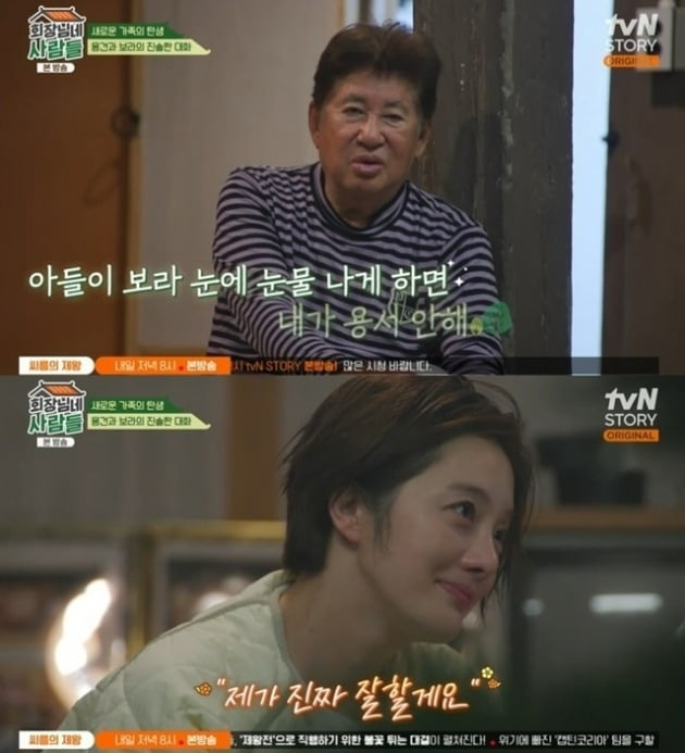 사진=tvN STORY '회장님네 사람들' 방송 화면.