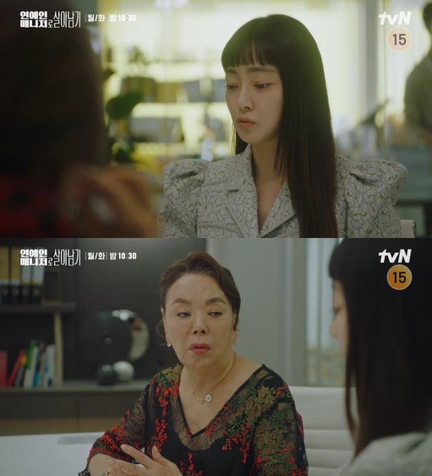 /사진 = tvN '연예인 매니저로 살아남기' 캡처