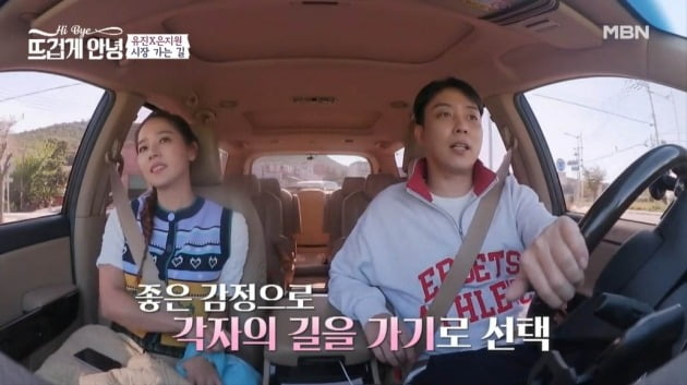 사진=MBN '뜨겁게 안녕' 방송 캡처