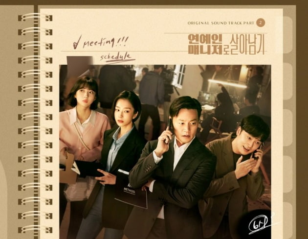 [공식] 김준수, '연예인 매니저로 살아남기' OST 두 번째 주자…감미로운 블루스
