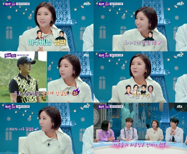 /사진 = JTBC '톡파원25' 캡처