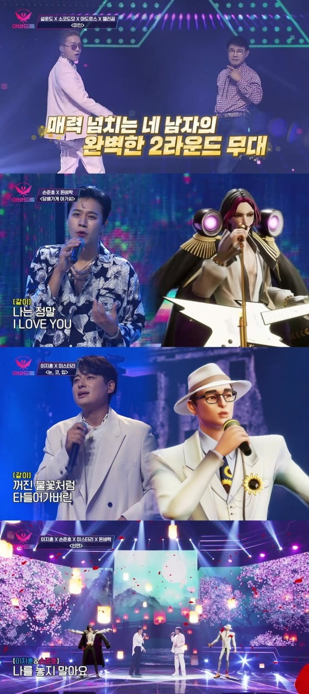사진=TV CHOSUN '아바드림' 방송 캡처