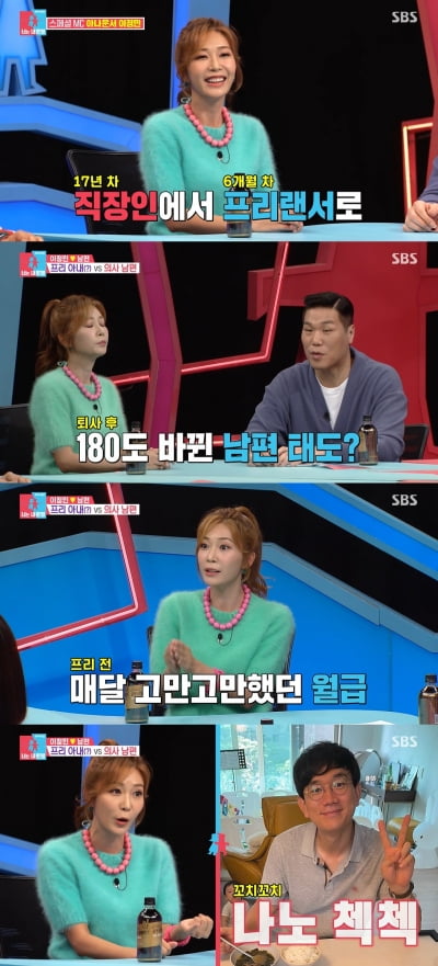 [종합] 이정민 "♥개원의 남편 요즘 어려워, 프리 적극 권장"('동상이몽')