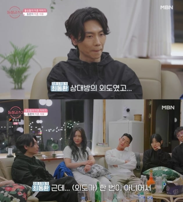 사진='돌싱글즈3' 방송화면 캡처