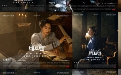 박효신→옥주현…뮤지컬 '베토벤' 9人 캐릭터 포스터 공개