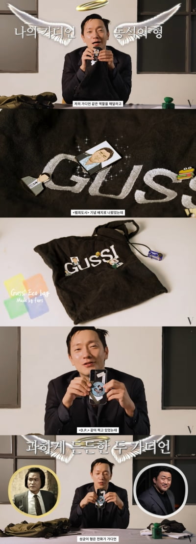 "사랑해마지 않아" 손석구, 구씨 가방에 마동석·핸드폰엔 김성균