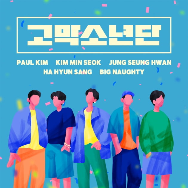 아이돌은 방탄소년단, 발라드는 고막소년단…"이름값 하겠다" 