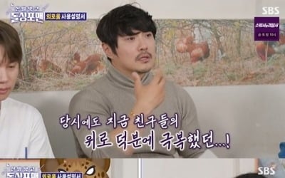 [종합] '신혼' KCM "아내와 이별 위기有"·김태우 "외롭고 쓸쓸해" 고백('돌싱포맨')