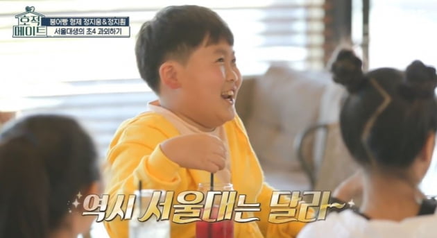 [종합] 정지웅, 서울대 간 이유 있었네…정지훤, 형 과외받고 "역시 서울대는 달라" ('호적메이트')