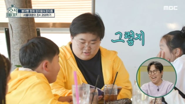 [종합] 정지웅, 서울대 간 이유 있었네…정지훤, 형 과외받고 "역시 서울대는 달라" ('호적메이트')