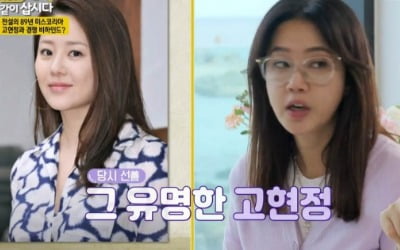 [종합] '미코 진 출신' 오현경 "경쟁상대는 고현정, 하지만 내가 더 예뻤다"('같이삽시다')