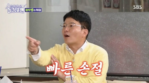 사진=SBS '돌싱포맨' 방송 캡처