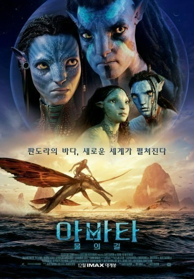 13년 만에 컴백 '아바타:물의길', 업그레이드 포인트3