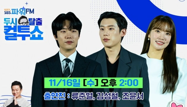 유해진→류준열·김성철, '유퀴즈'부터 '컬투쇼'…'올빼미' 홍보 요정