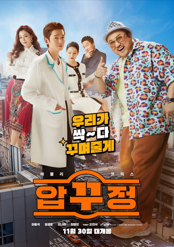 /사진=영화 '압꾸정' 포스터