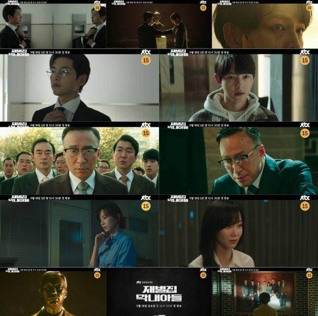 '재벌집 막내아들' /사진제공=JTBC