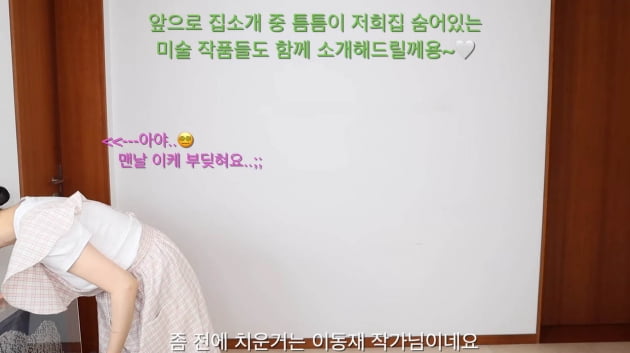 '연하 의사♥' 이정현, 백남준 작가 작품 치우고 딸 백일상 "20년 전 옥션서 구매"