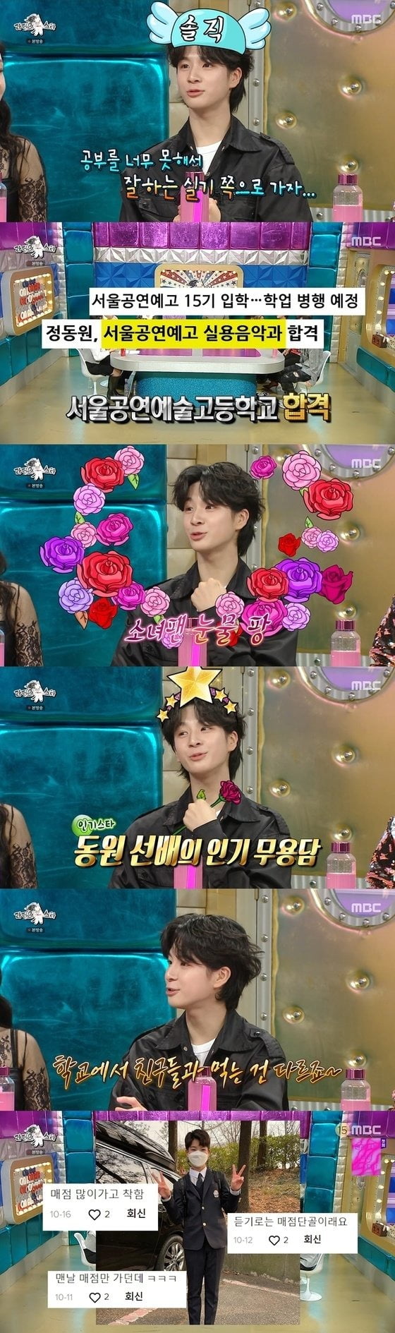 사진=MBC 라디오스타 방송화면