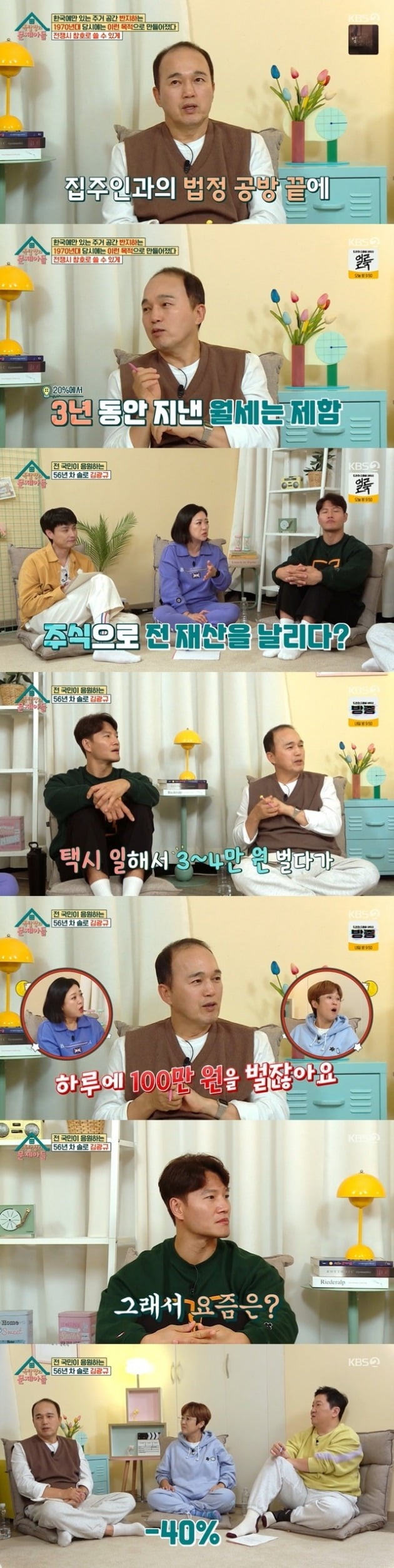 사진=KBS 2TV ‘옥탑방의 문제아들’ 방송 화면