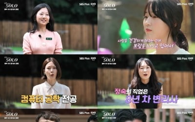 [종합] 영철·정숙 6촌→영숙 집 3채…역대급 솔로녀 등장 ('나는 SOLO')