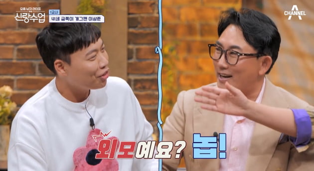 [종합] 이상준 "신봉선, 나이만 어렸어도…꼬셔서 사귀어 버릴까" ('신랑수업')