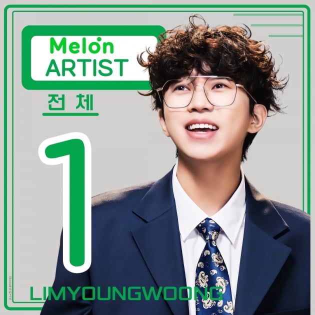 임영웅, 멜론 전체 아티스트 '1위' 달성
