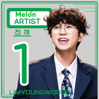 임영웅, 멜론 전체 아티스트 '1위' 달성