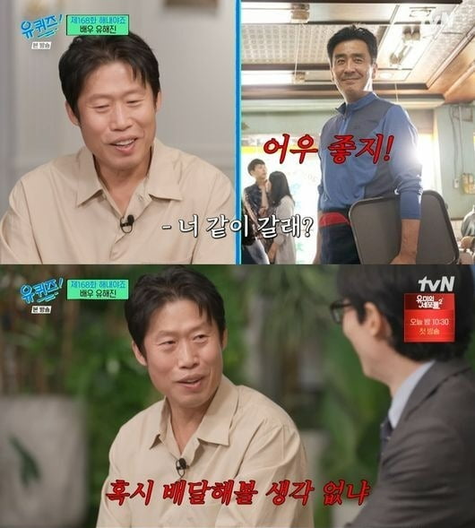 사진=tvN '유퀴즈' 방송 화면.
