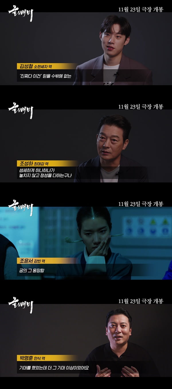 /사진=영화 '올빼미' 제작기 영상